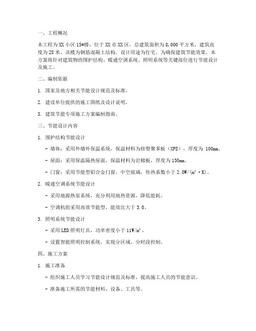 节能专项施工方案范本