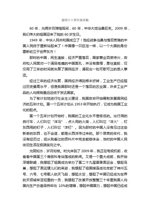 建国六十周年演讲稿_庆祝建国60周年范文专题_