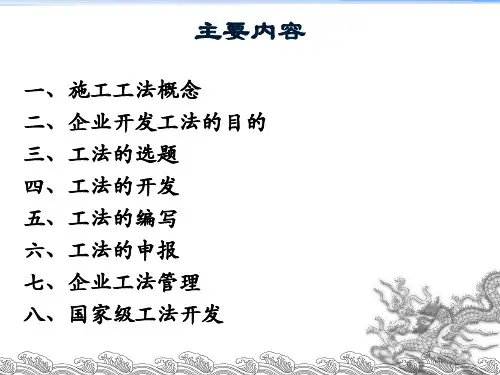 建设工程施工工法