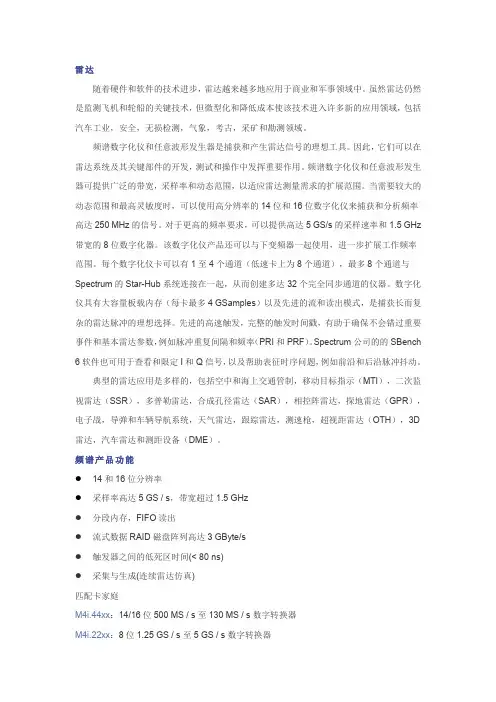 高速采集卡在RADAR(雷达)中的应用