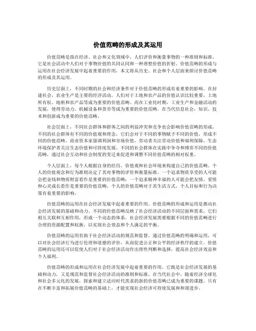 价值范畴的形成及其运用