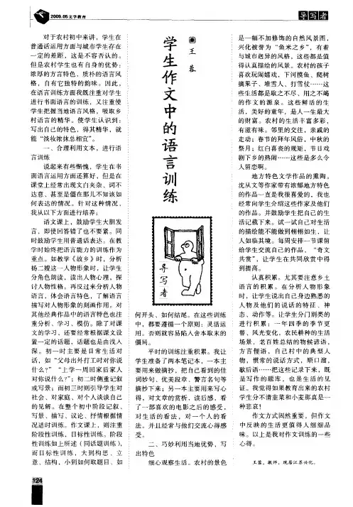 学生作文的语言训练