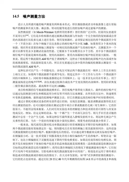 经典雷达资料-第14章  连续波(CW)雷达和调频(FM)雷达-2