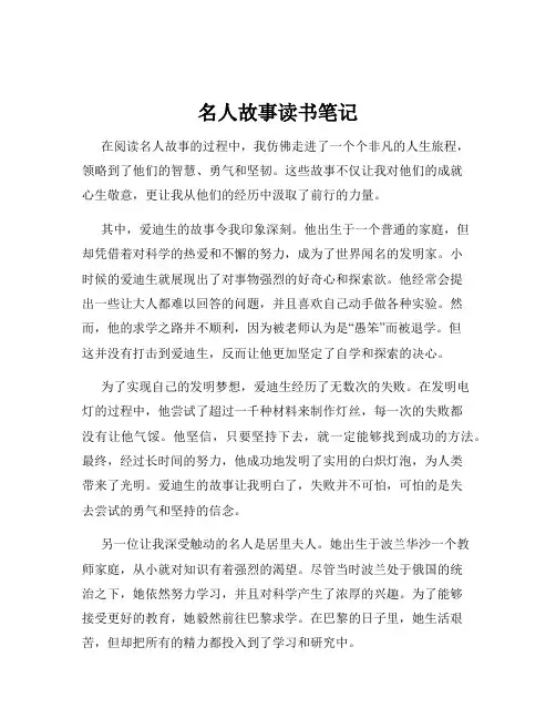 名人故事读书笔记