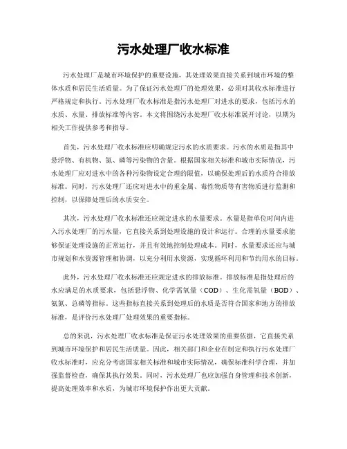 污水处理厂收水标准