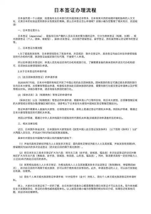日本签证办理流程