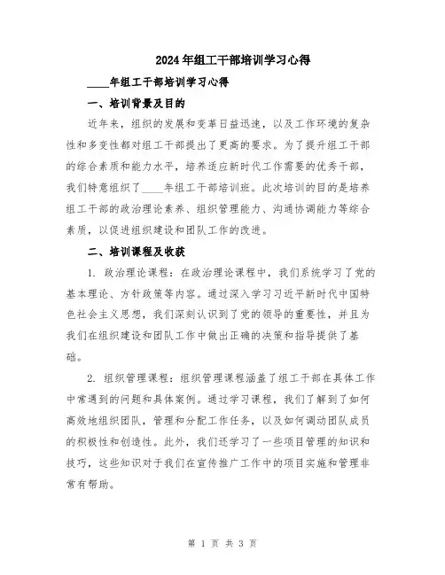 2024年组工干部培训学习心得