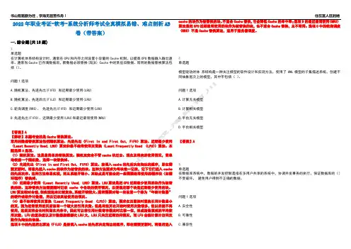 2022年职业考证-软考-系统分析师考试全真模拟易错、难点剖析AB卷(带答案)试题号：32