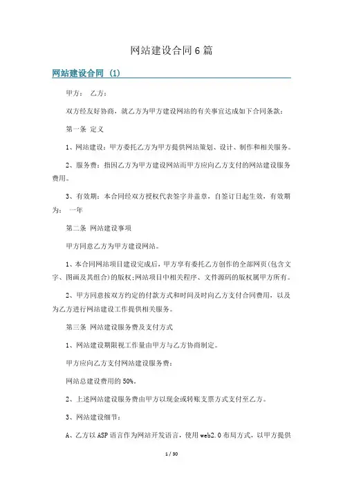 网站建设合同6篇