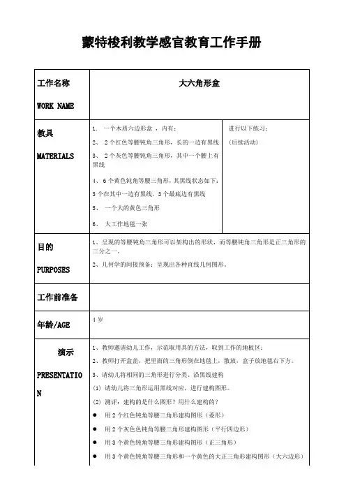 幼儿园蒙氏感官教育工作手册——大六角形盒