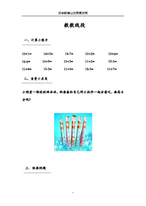 一年级 数数线段