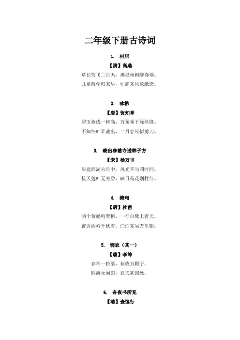 二年级下册古诗词专项训练
