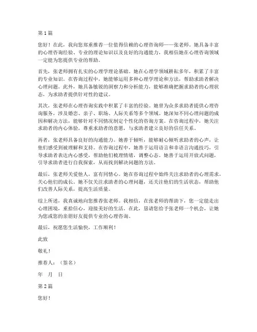 去看心理咨询推荐信(3篇)
