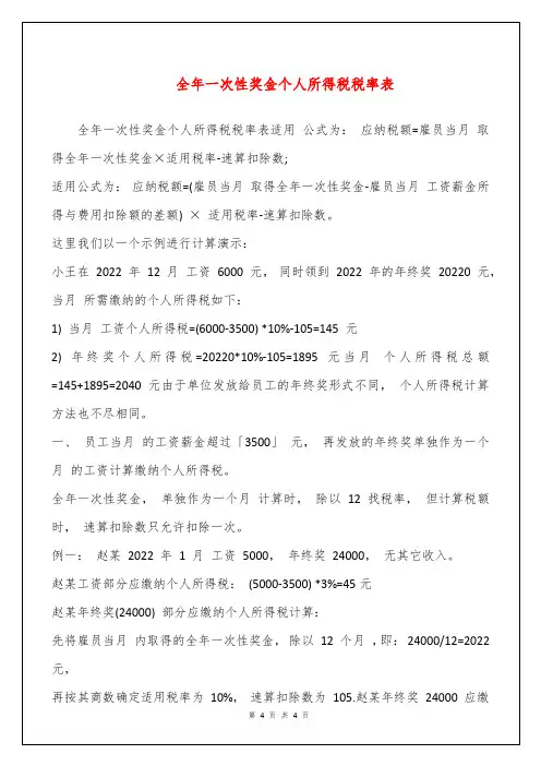 全年一次性奖金个人所得税税率表