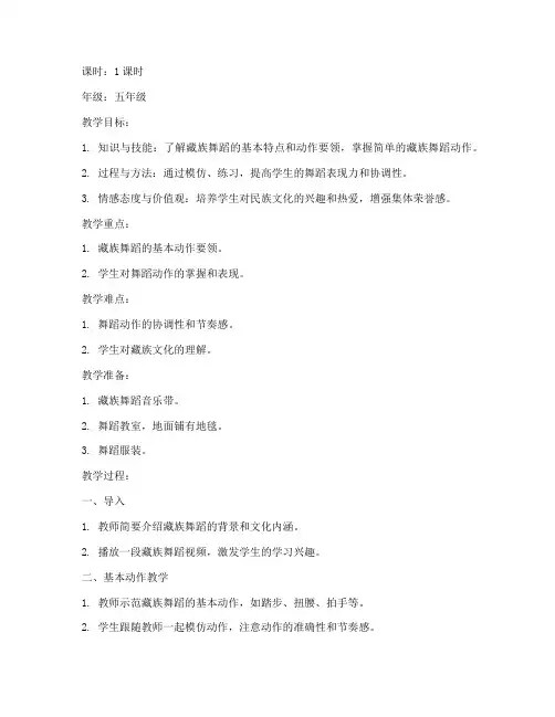 藏族舞蹈课堂试讲教案模板