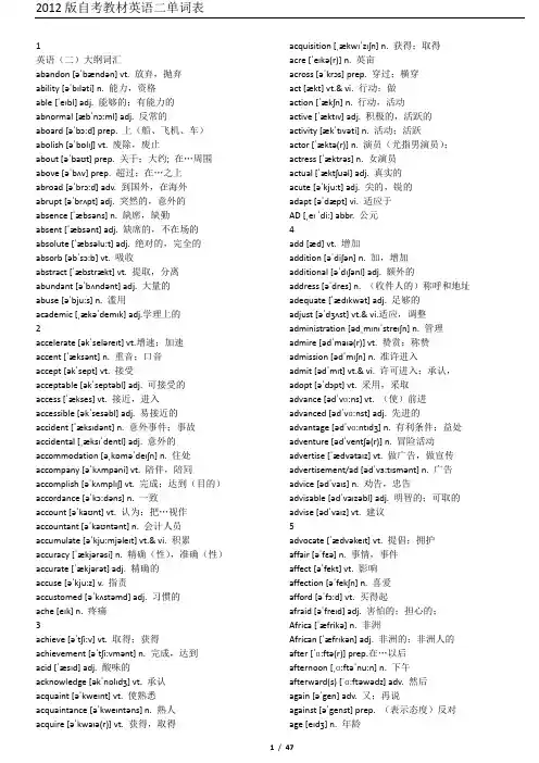 英语二单词词汇2012版本