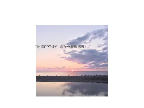部编六年级数学《比例的意义》李杨PPT课件 一等奖新名师优质课获奖比赛公开北京