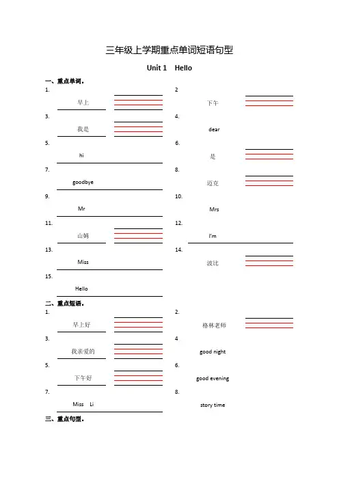 二升三暑假英语三年级暑假预习重点单词短语句型练习
