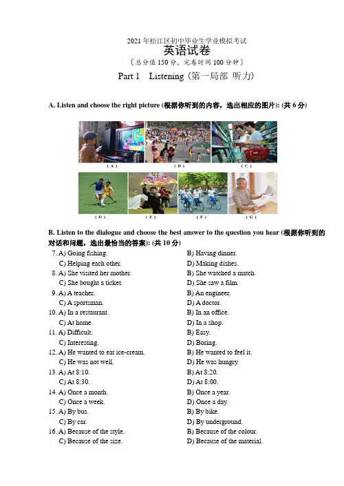 2021松江初三英语二模试卷和答案(官方版