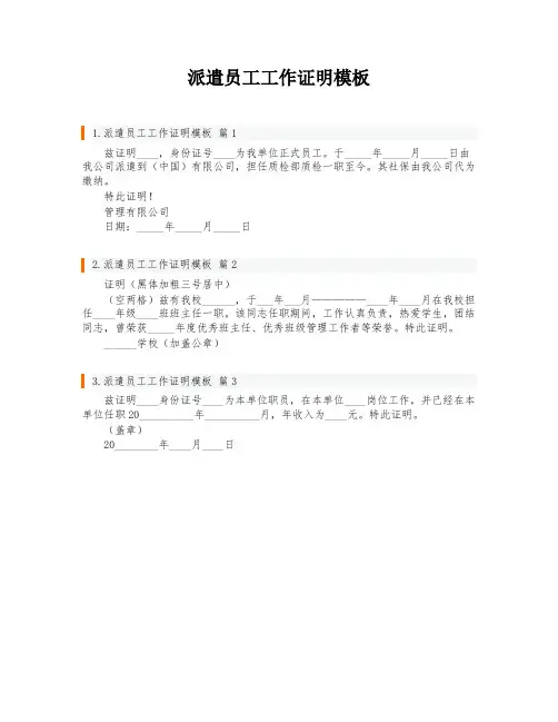 派遣员工工作证明模板