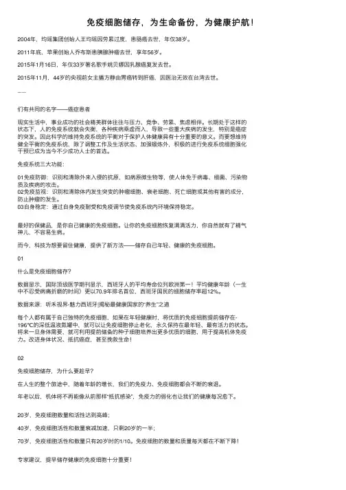 免疫细胞储存，为生命备份，为健康护航！