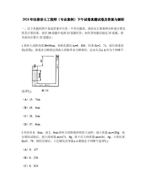 [工程类试卷]2024年注册岩土工程师(专业案例)下午试卷真题试卷及答案与解析