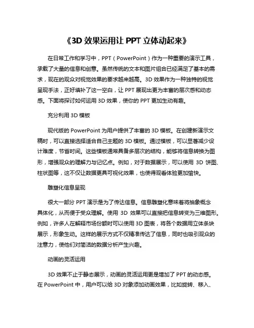 《3D效果运用让PPT立体动起来》