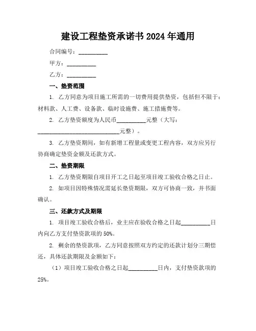 建设工程垫资承诺书2024年