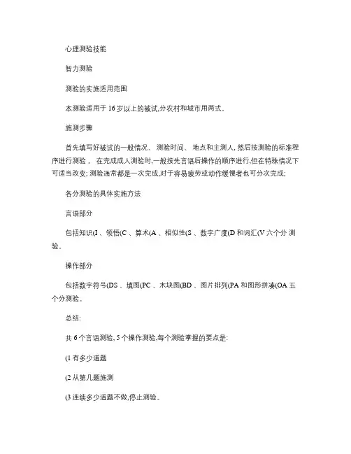 国家心理咨询师三级技能心理测验总结.