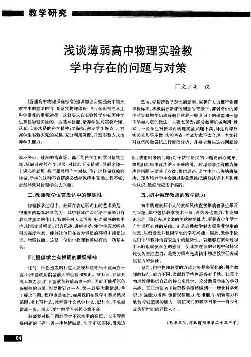 浅谈薄弱高中物理实验教学中存在的问题与对策