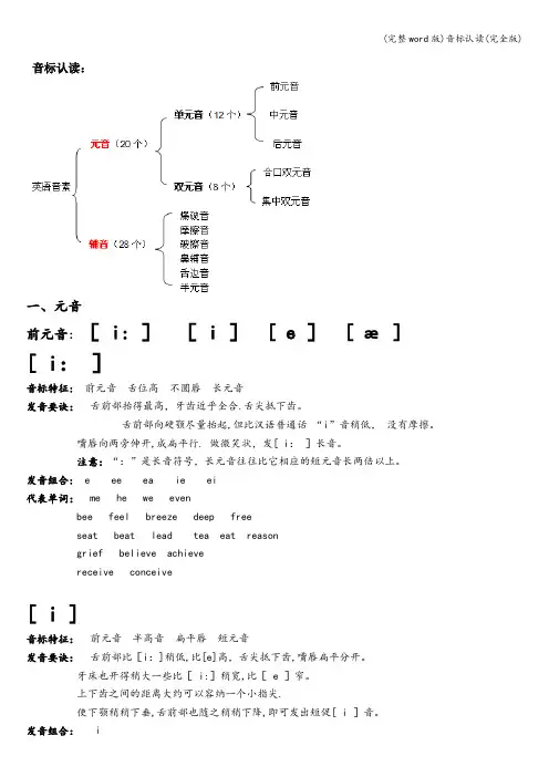 (完整word版)音标认读(完全版)