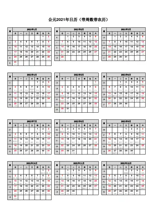 2021年日历(带周数带农历)A4版可编辑