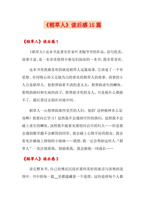 《稻草人》读后感15篇