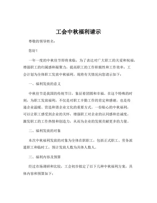 工会中秋福利请示