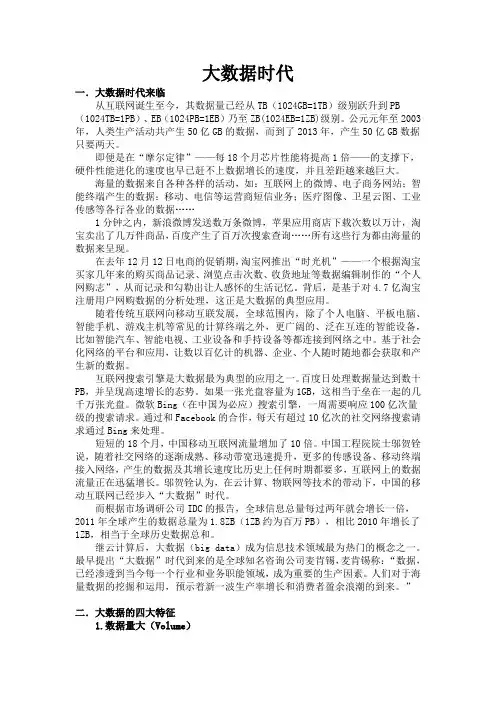 大数据时代