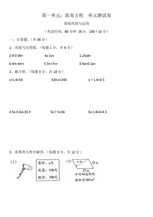 2023年苏教版五年级下册数学第一单元简易方程检测卷含答案