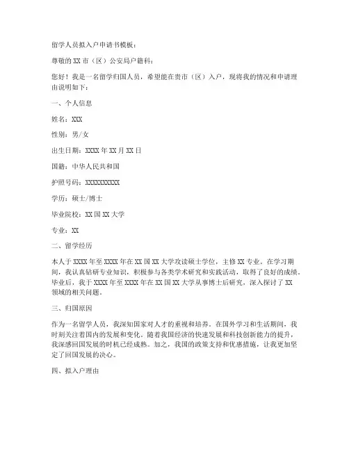 留学人员拟入户申请书模板
