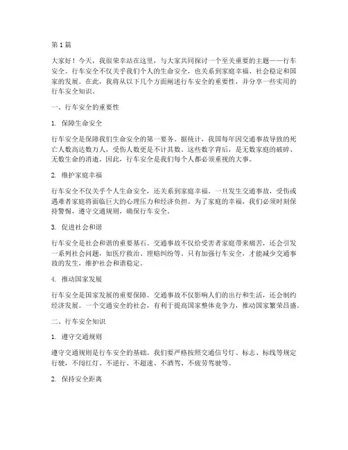 行车安全主题演讲稿(3篇)