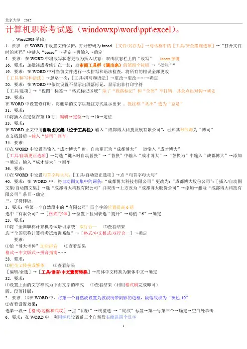 2013计算机应用能力考试(word、excel