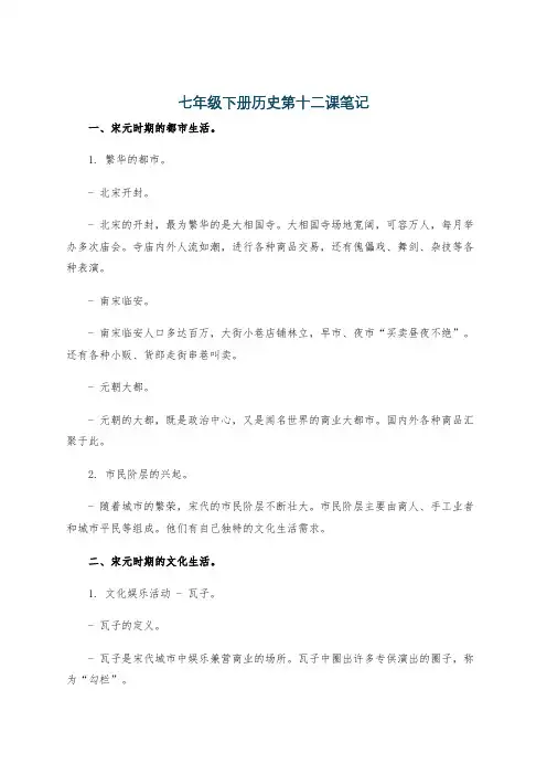 七年级下册历史第十二课笔记