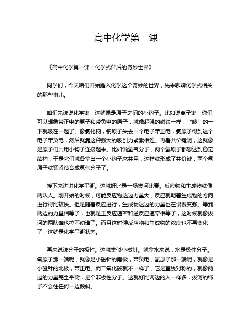 高中化学第一课