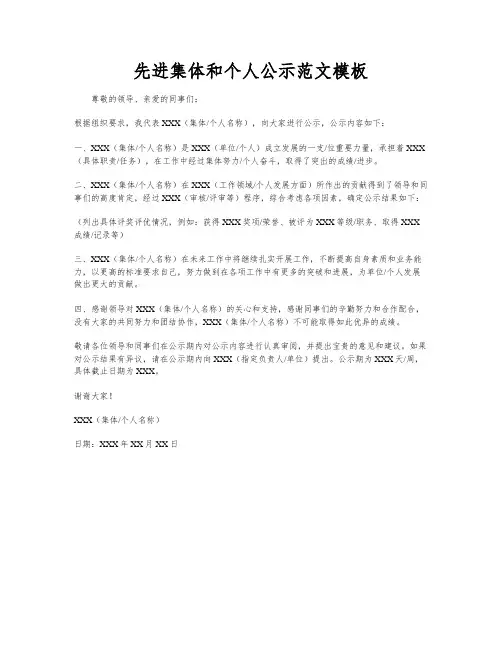 先进集体和个人公示范文模板