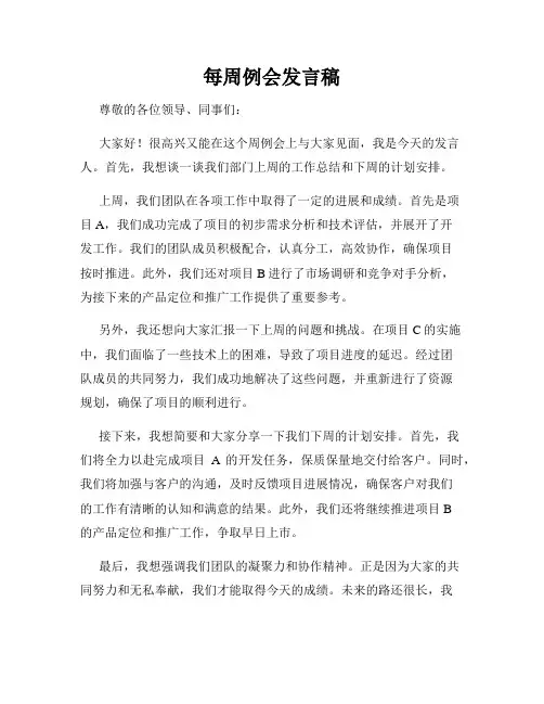 每周例会发言稿