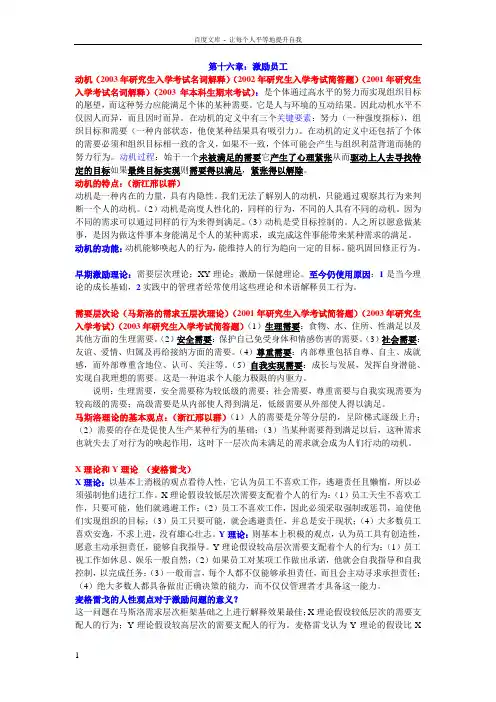 串讲笔记范本