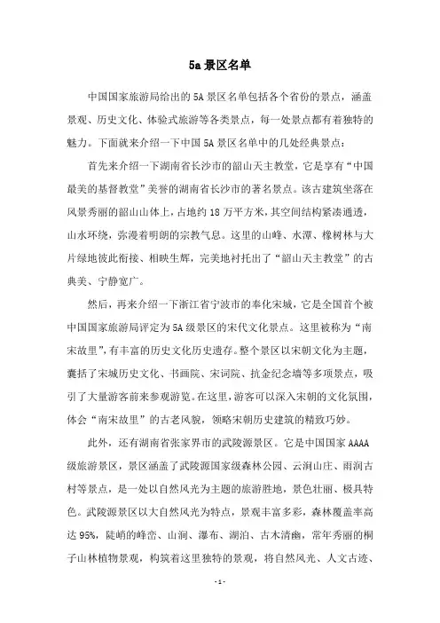 5a景区名单