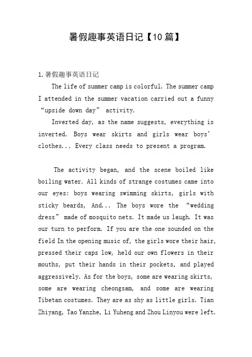 暑假趣事英语日记【10篇】