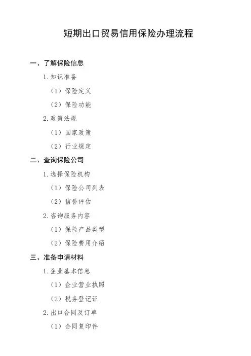 短期出口贸易信用保险办理流程