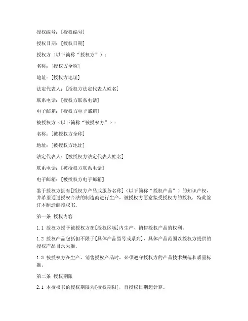 联想制造商授权书模板