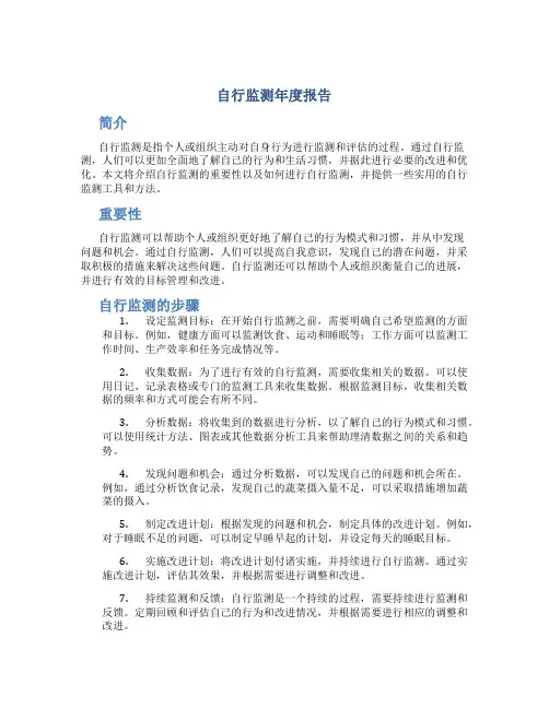自行监测年度报告
