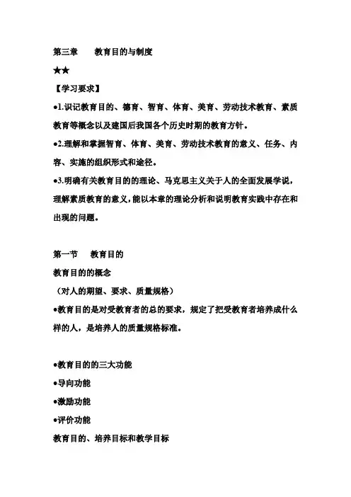 2020年教师编制考试教育学基础知识复习讲义：第三章    教育目的与制度